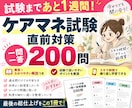 ケアマネ試験直前！一問一答約200問を対策できます 頻出・ひっかけを解説付きで総仕上げ イメージ1