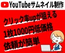 簡単依頼/YouTubeサムネイル制作します クリック率アップ分析済テンプレ使用/修正込み価格 イメージ1