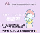 子育て・ハンドメイドの悩み相談に乗ります 保育士・ハンドメイド好き・母親の私がお話聞きます！ イメージ1