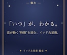 インド占星術で恋愛運と恋が動く時期を読み解きます 「恋はいつ動く？」あなたの恋愛運を、星から。 イメージ3