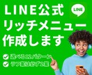 利用者の目線で使いやすいリッチメニュー作ります 綺麗、見やすい、使いやすいをモットーに作成します。 イメージ1