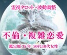 九死一生霊視タロット【不倫】霊感霊視占います ★霊感霊視★霊感タロット★不倫★彼の気持ち★遠隔ヒーリング★ イメージ1