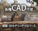 3Dモデリング、パース作成承ります インテリア、建築、プロダクトデザインのお手伝い イメージ1