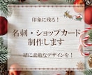 印象に残る名刺、ショップカード制作いたします 初めてデザインを依頼する方でも安心してお任せください！ イメージ1