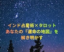 星とカードの案内人、マザージュピターが占います 『運命の地図』はインド占星術で、『進むべき道』はタロットで イメージ1
