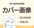 健康支援特化のココナラ用カバー画像を作成します 元産業看護師が、やさしさと信頼感を大切にしたデザインをご提供 イメージ1