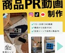 SNS向けショート商品PR動画を制作します 生活空間で撮影するライフスタイル動画 イメージ1