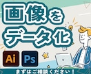 手書きやAIで作った画像をイラレでデータ化します 最短翌日納品！名刺、ロゴ、画像などお任せ下さい。 イメージ1