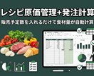 飲食・食品業界向け業務改善をお手伝いします 原価管理・集計・在庫管理をわかりやすく整理します。 イメージ1