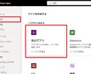 Power Appsモデル駆動型アプリ支援します Dataverseを活用したローコードアプリの開発 イメージ1
