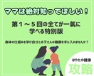 ママに知ってほしい體と健康の仕組み教えます 體と健康の仕組みを現役理学療法士がお伝えします！ イメージ1