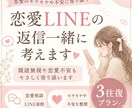 3往復プラン｜恋愛LINEの返信一緒に考えます 既読無視や恋愛不安に寄り添います イメージ1