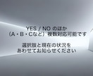 人生の選択をYES / NOでお答えします 選択肢を教えてください。決める前に、客観的な視点を。 イメージ2