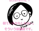 SNSアイコンに使える ゆるい似顔絵描きます かわいくて、どこか面影のある、ゆるい似顔絵を描きます。 イメージ1