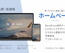 格安！WordPressでホームページを制作します 有料テーマ使用の高品質なホームページ イメージ2
