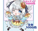配信活動に！可愛いSDキャラクター１枚絵作成します SDキャラ、デフォルメキャラ、イラストを作成いたします！ イメージ2