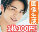 AIイケメン画像・写真30枚生成します 1枚100円！高品質！大量生成可能！商用利用可能！ イメージ1