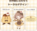 お店や商品のかわいいキャラクターを制作します お店の想いを、親しみやすいマスコットに イメージ3