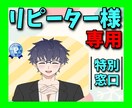 リピーターさま専用⭐️またお話しお伺いします ☆リピーターさまのその後を聞かせてください(^^♪ イメージ1