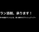 大手ハウスメーカー現役設計マンがプラン添削します 【プランのセカンドオピニオン】第三者の意見聞いてみませんか? イメージ1