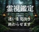 霊視鑑定｜恋愛・仕事・お金の迷いを終わらせます なぜ迷い続けているのか？その問題を整理して終わらせます イメージ1