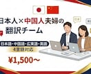 広外卒｜英語・中国語・広東語を翻訳します 日本人×広外卒中国人夫婦｜4言語対応の安心翻訳！ イメージ1