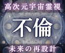 不倫の行方と彼の本音を高次元宇宙霊視します 彼は離婚する？続く？終わる？魂の分岐点を霊視します イメージ1