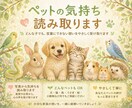 ペットの気持ちを言葉で伝えます 言葉にできない想いを受け取りお伝えします。 イメージ2