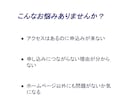 Webサイトの集客につながらない原因を調査します ホームページ・外部の顧客接点から集客を妨げる問題を調査 イメージ2