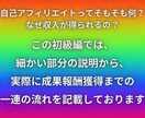 自己アフィリエイトで報酬獲得までの解説をします ☆自己アフィリエイトマニュアル☆　　〜初級編〜 イメージ4