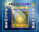 あの人の本音を10枚で深読み！恋の行方を占います 心の奥を読み解く恋愛タロット！ケルト十字で彼の本音を写します イメージ2