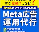 非公式の節約メソッド｜Meta広告の運用代行します 少額予算でリスト獲得したい方へマンツーマンでサポートします イメージ1