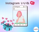インスタ★いいね★拡散支援します Instagram★いいね★＋1000～支援します。 イメージ1