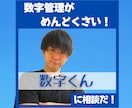 数字が嫌いな個人事業主様！数字管理をサポートします 無料アプリを使って営業数値管理の環境を作成します イメージ1