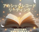あなたのアカシック・レコードをリーディングします あなたの人生の使命や、人生のお悩みに光を当てていきます。 イメージ1