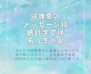 あなたの守護霊(ガイド)に質問します あなただけに送られているメッセージの存在に気づいていますか？ イメージ4