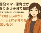 モチベーションマネジメント資格保持保育士が支えます 現役保育士×心理カウンセラーがパパママの悩みに寄り添います イメージ1