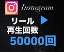 Instagram リール再生回数 増やします インスタのリール動画の再生回数 増加！100万回再生まで対応 イメージ1