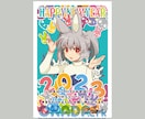 ネットプリントor年賀状　イラスト＋デザインします Illustratorでネップリor年賀状のデザインを作成 イメージ3
