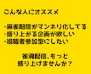 配信が盛り上がる参加型雀魂企画を一緒に考えます VTuber向け｜配信が盛り上がる麻雀企画・台本を作ります！ イメージ3