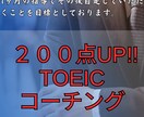 1ヶ月間TOEICスコアアップのコーチングをします 3ヶ月で600→800、700→900も夢じゃない。 イメージ1