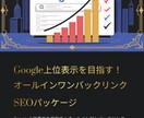 オールインワン被リンクSEOパッケージを提供します 「高品質なバックリンクで、効果的にドメイン力を強化します」 イメージ2