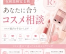化粧品検定1級があなたに合うコスメ提案します コスメ選び迷ったらお任せください、 イメージ1