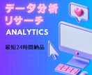 最短24時間以内★市場調査、リサーチ行います 英語の資料も取り扱い可能！納期厳守！ イメージ1