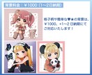 可愛い全身ミニキャライラストをお描きします 各種SNSアイコンやグッズ制作、動画のサムネイルなどに！ イメージ7