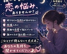 誰にも言えない恋愛の悩み聞きます 「どうしたらいいか分からない」からで大丈夫。 イメージ1