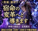 復縁縁結び◆白狐の霊視で【宿命の変革】へと導きます 白狐の霊力で絶望から望む未来へ導く◆圧巻4千字の本格霊視 イメージ1