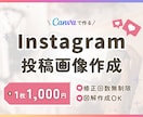 構成から丸投げOK！伝わるインスタ画像を作り⁠ます リール表紙も対応＊女性目線のデザインで世界観を作ります◎ イメージ1