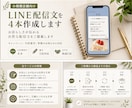 小規模店舗向けLINE配信文を4本作成します お店らしさが伝わる自然な配信文をご提案します イメージ3