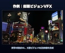 MV・PVの実写映像に3DCG・VFXを合成します 撮った映像に、そこにないものを加える。 イメージ2